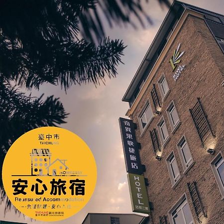 キウイ エクスプレス ホテル タイチュン II 台中市 エクステリア 写真
